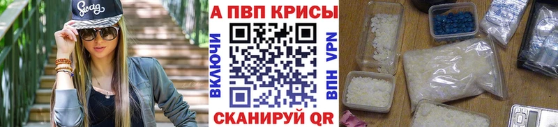 A-PVP кристаллы как найти закладки Вихоревка